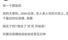 真心话问什么好最狠