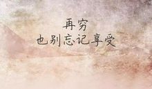 平衡心态的句子