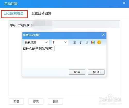 个性化的自动回复短句