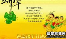 端午节句子7个字