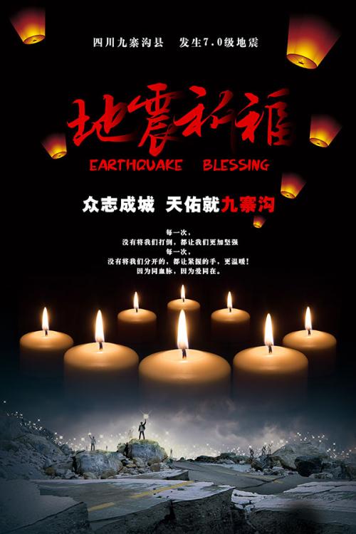 灾难祝福
