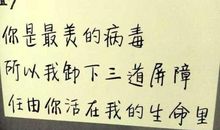 我爱你藏头诗三行情书