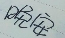 朋友圈晚安说说的好句子2020