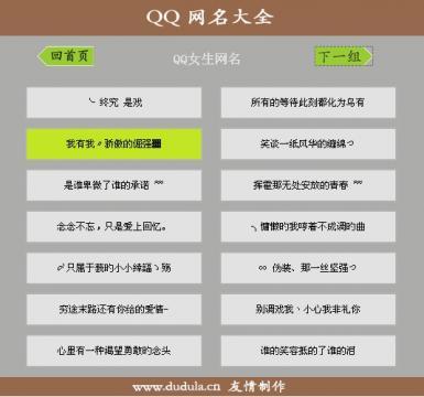 让人感觉良好的屏幕名称