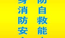 消防宣传语有哪些