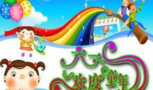 六一祝福语短