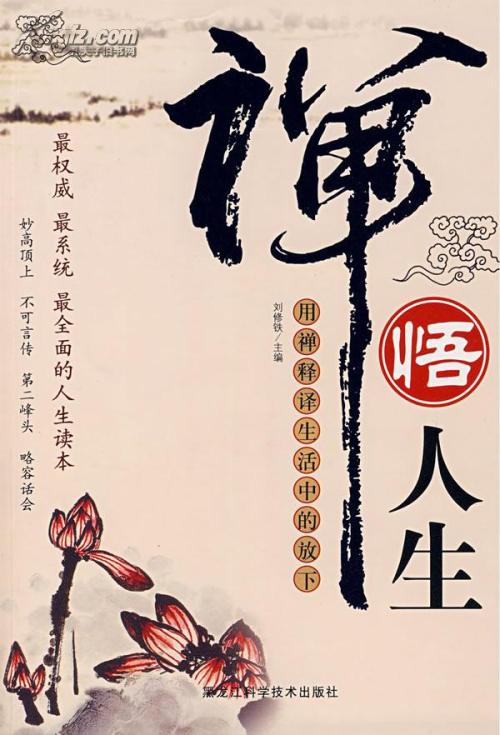 禅宗生活