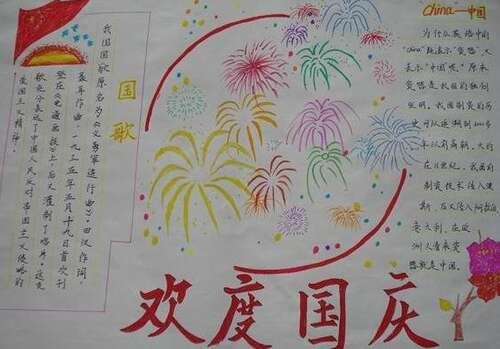 国庆诗