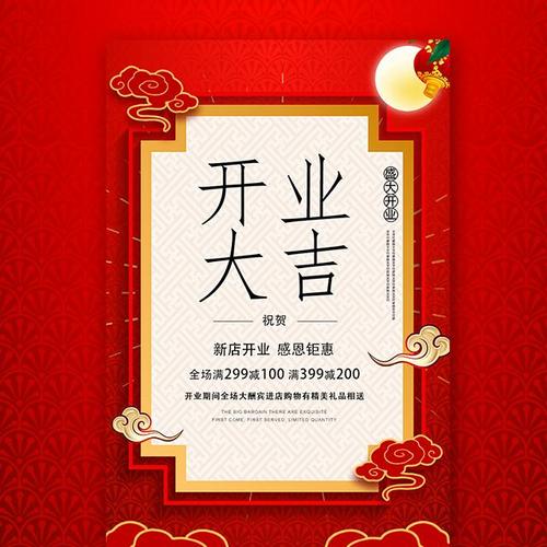 店铺开业通知