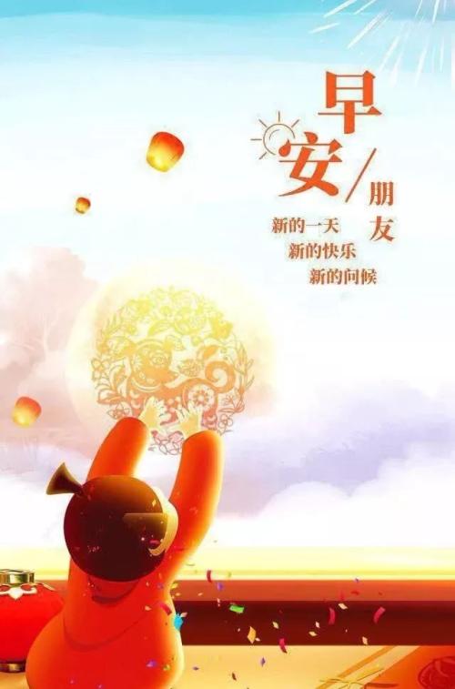 晨报正能量