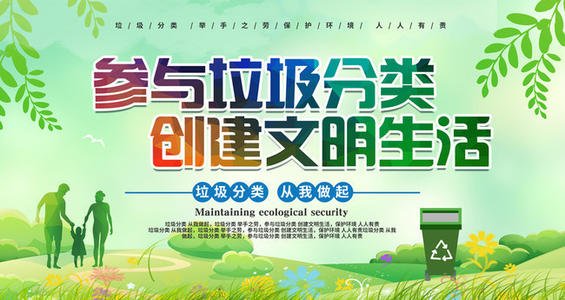 垃圾分类口号