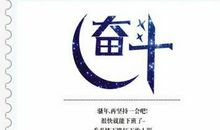 正能量微信签名