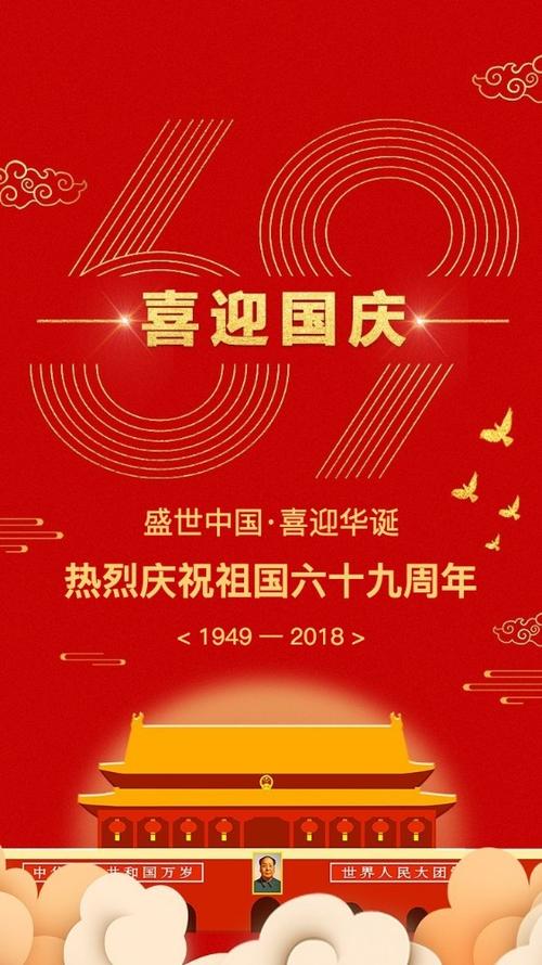 国庆短语祝福