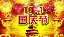 国庆节的祝福词语大全