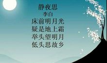 中秋思乡诗