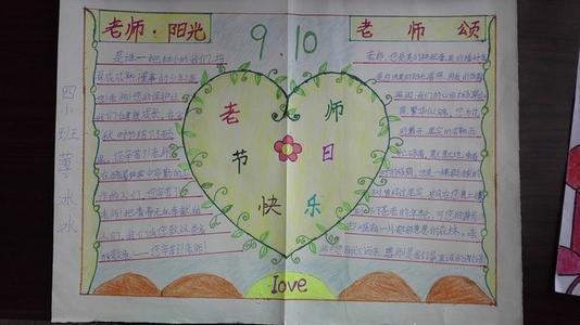 感恩教师节诗