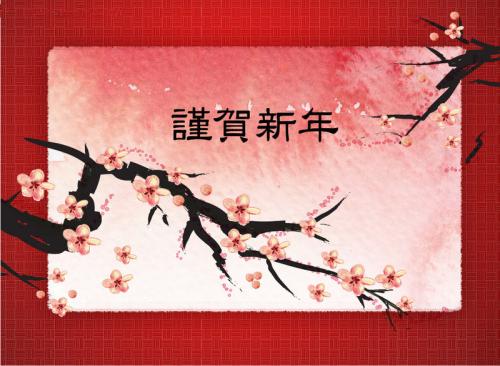 给老板的新年祝福