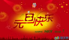 2020元旦节祝福语句子