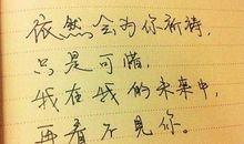 失恋时发的朋友圈