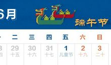 端午节留言7个字