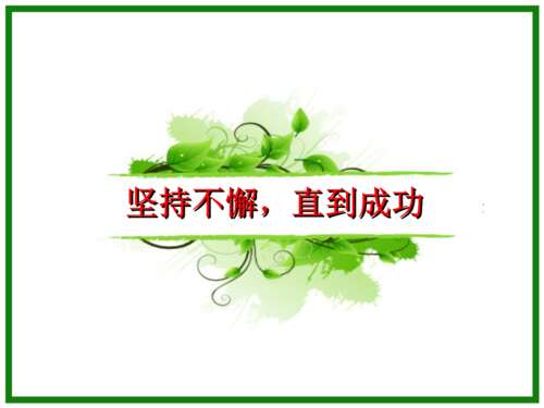 表达毅力的诗