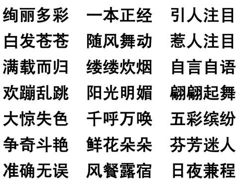 四字成语