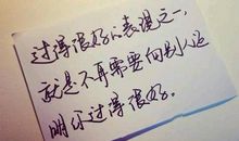 很现实的一句话