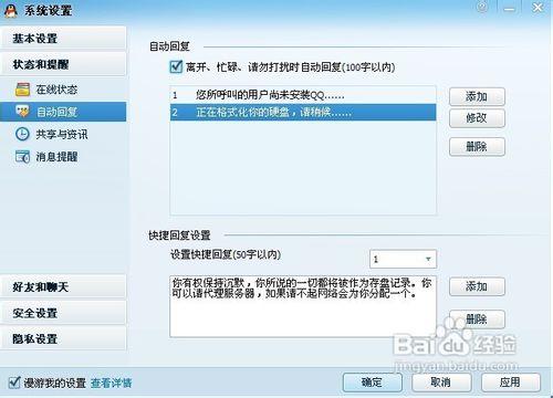 QQ可爱自动回复短句