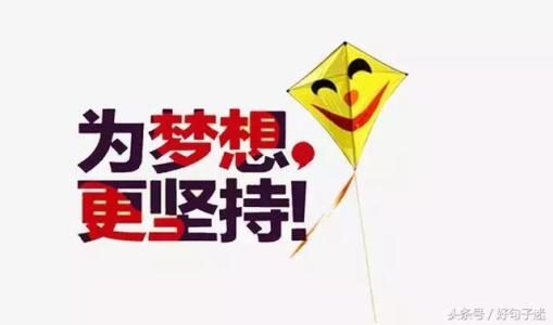 朋友时刻励志正能量报价奋斗
