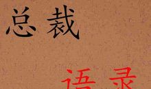 女性励志创业语录