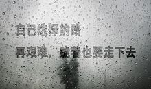 新年写给自己地说说