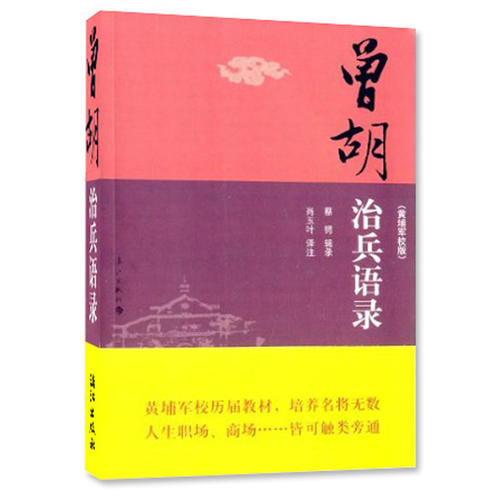 名著经典语录