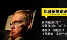 霍金经典句子
