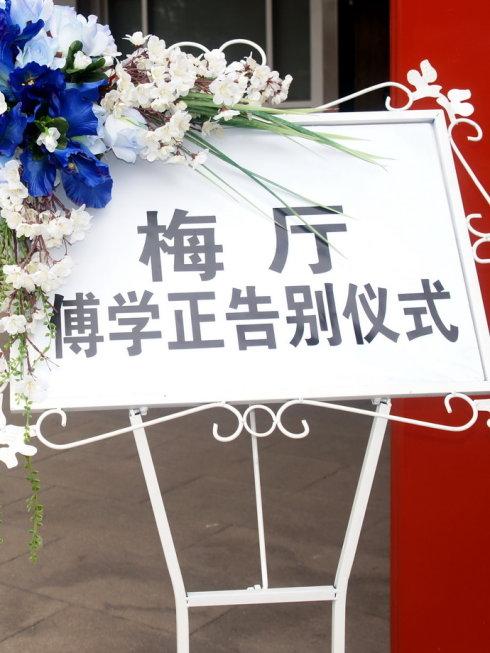 悼词一路走来