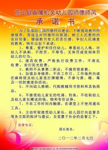 幼儿教师道德节选