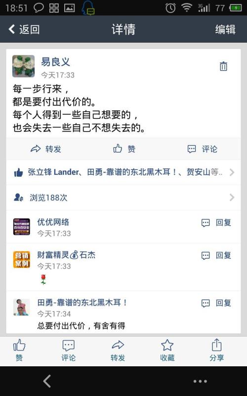 一时的朋友谈论年会