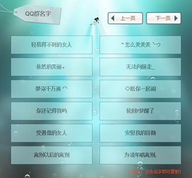 霸气女生QQ昵称个性网