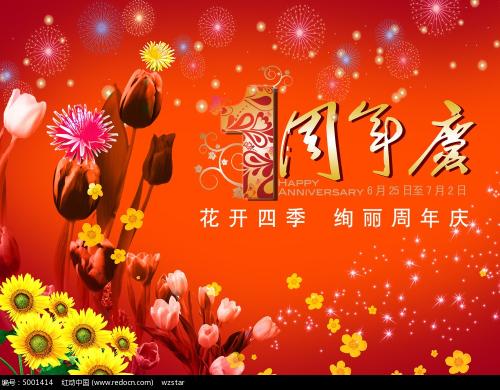 童装店七周年庆典口号