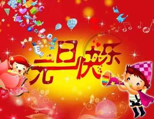 2020年元旦祝福