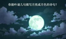 描写夜色的诗句