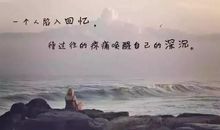 朋友圈好听的人生哲理说说句子