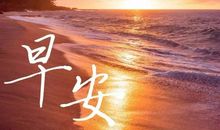 朋友圈晚上励志说说