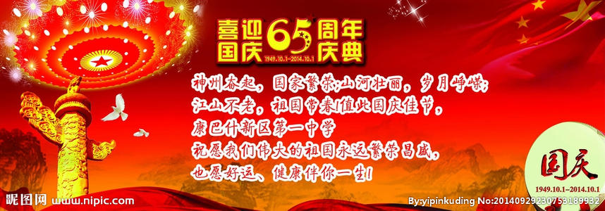 国庆节的祝福短