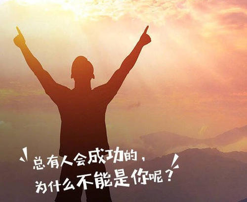 励志正能量工作奋斗句子