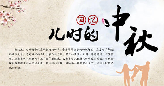 中秋诗词失踪