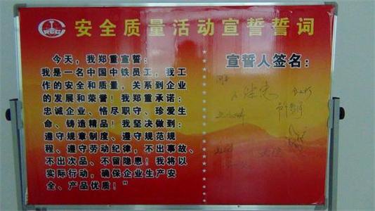 员工安全宣言