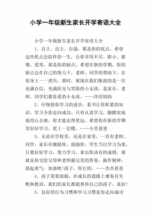 给一年级团队的信息