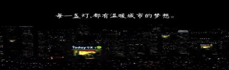 您认真做的每件事都会在将来为您点亮