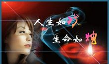 既然人生如戏,请给我好一点儿的演技