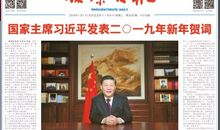 人民日报2016年新年献词